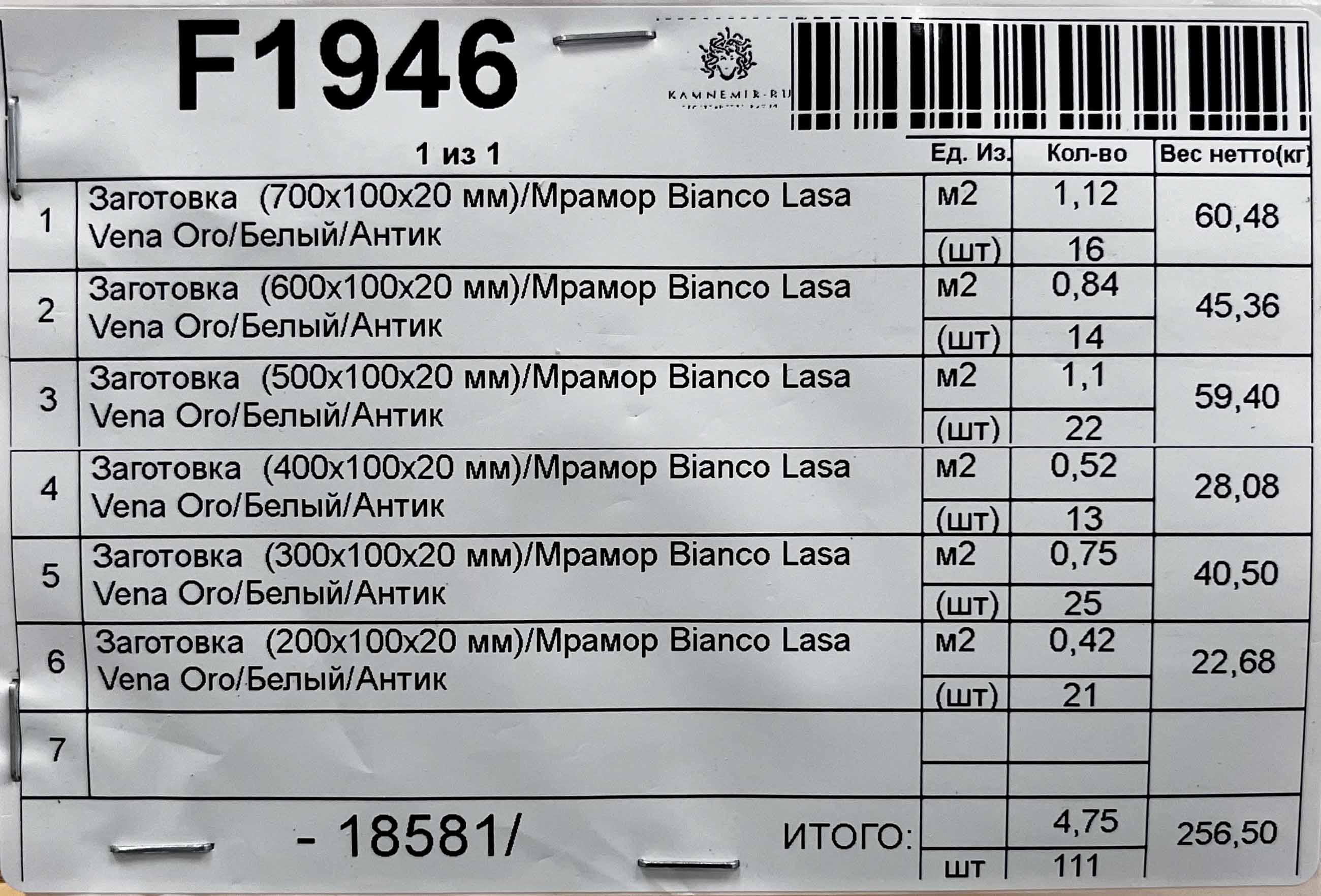 Заготовка  (700х100х20 мм)/Мрамор Bianco Lasa Vena Oro/Белый/Антик - изображение 3