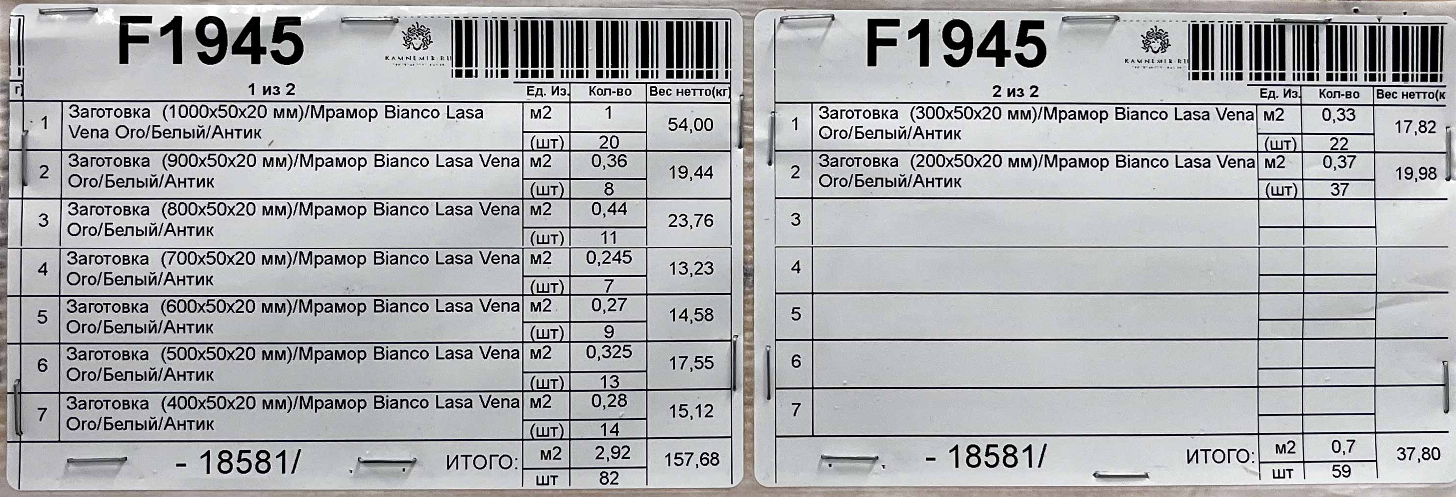 Заготовка  (1000х50х20 мм)/Мрамор Bianco Lasa Vena Oro/Белый/Антик - изображение 3