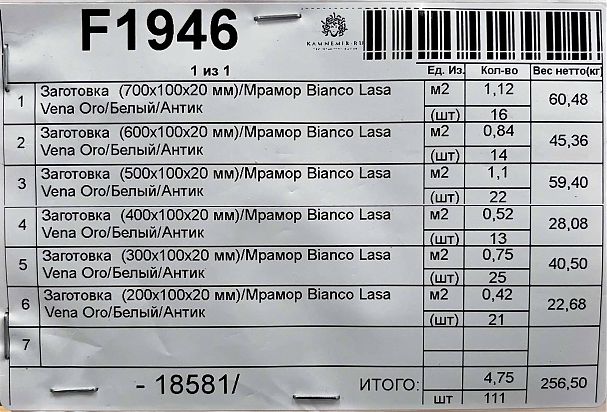 Заготовка  (700х100х20 мм)/Мрамор Bianco Lasa Vena Oro/Белый/Антик - изображение 3