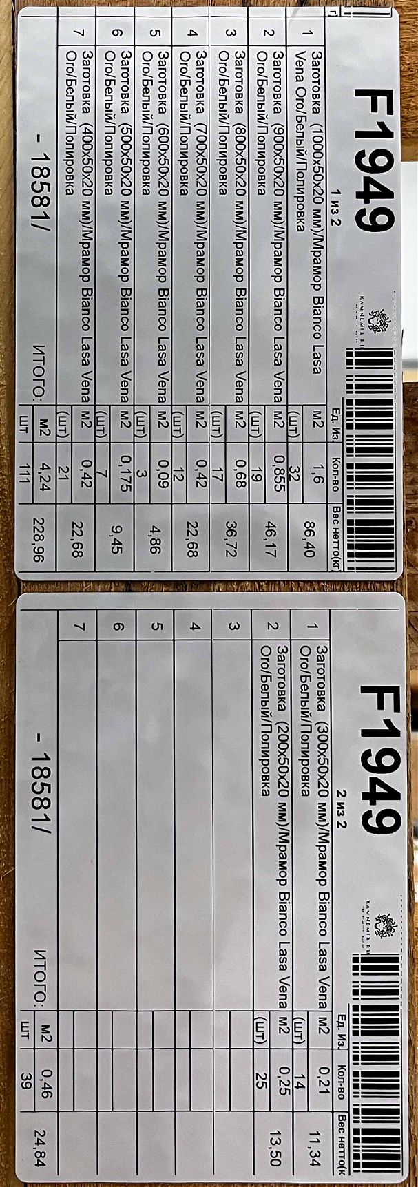 Заготовка  (900х50х20 мм)/Мрамор Bianco Lasa Vena Oro/Белый/Полировка - изображение 3