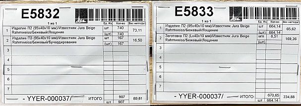 Заготовка П2 (м/п) (Lх40х10 мм)/Известняк Jura Beige Rahmweiss/Бежевый/Лощение - изображение 5